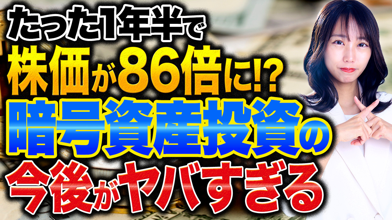 BTC依存のメタプラネットはかなり危険です！今すぐ投資すべき本当の狙いどころを徹底解説します！