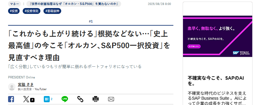 PRESIDENT Onlineに掲載【2025年8月28日】