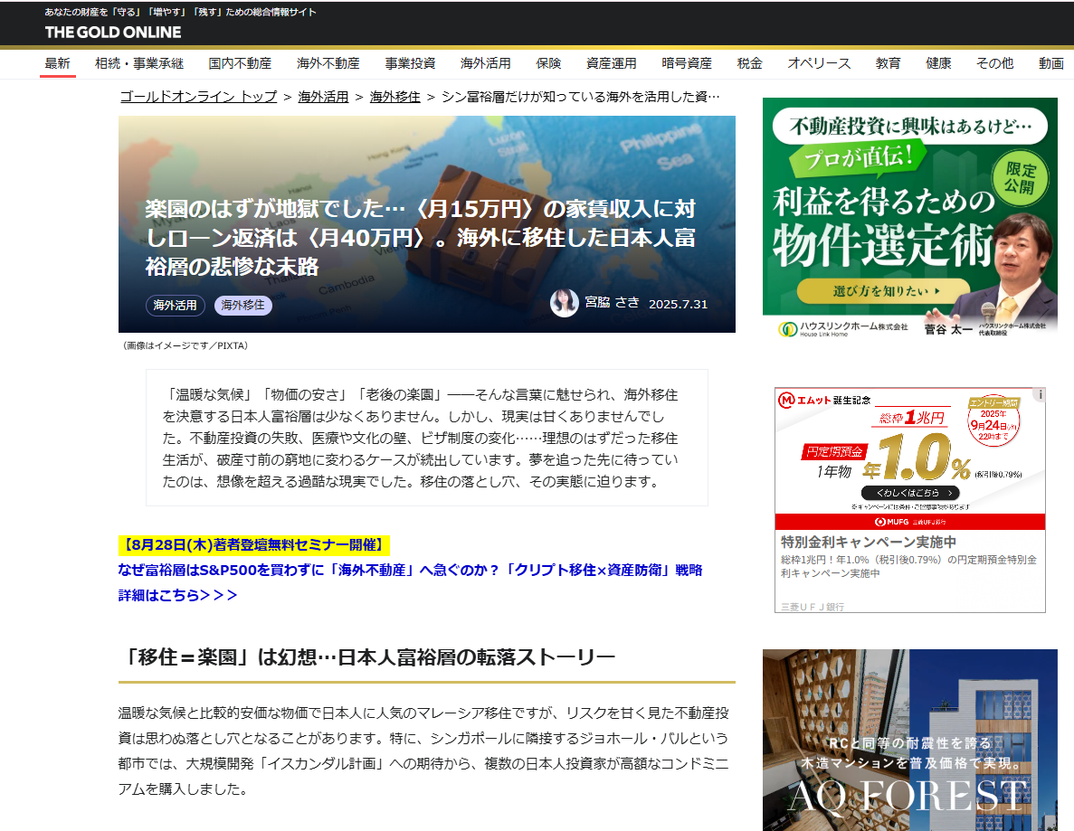 THE GOLD ONLINEに掲載されました【2025年7月31日】