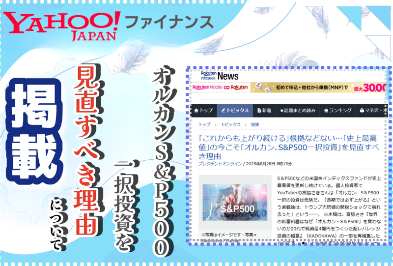 Yahoo!ファイナンスに掲載されました【2025年8月28日】