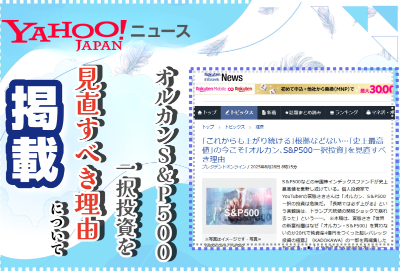 Yahooニュースに掲載されました【2025年8月28日】