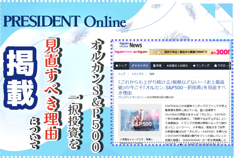 PRESIDENT Onlineに掲載されました【2025年8月28日】