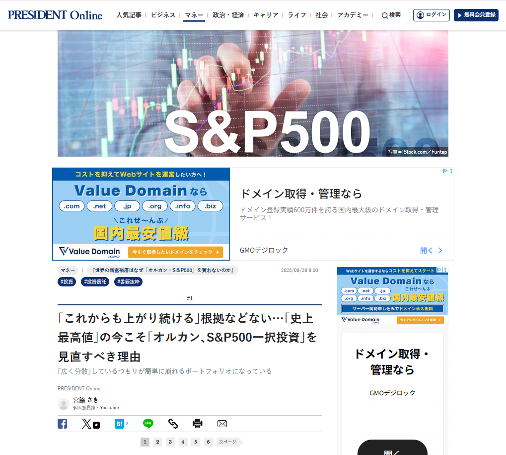 PRESIDENT Onlineに掲載されました【2025年8月28日】
