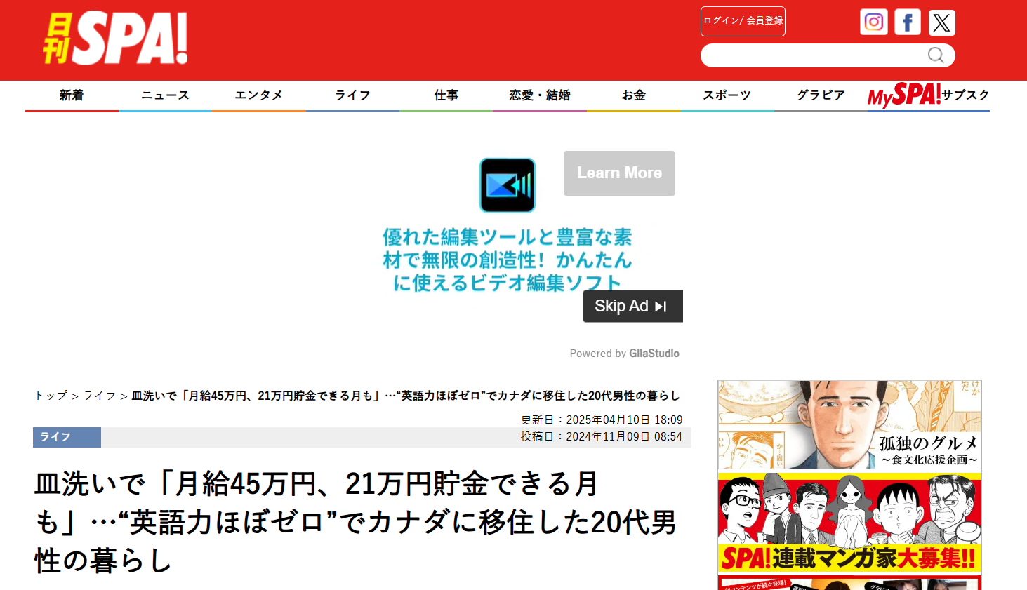 日刊SPA!に掲載【2024年11月9日】