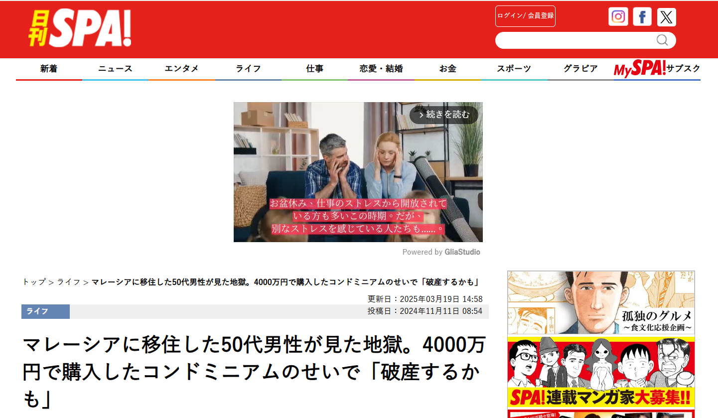 日刊SPA!に掲載【2024年11月11日】
