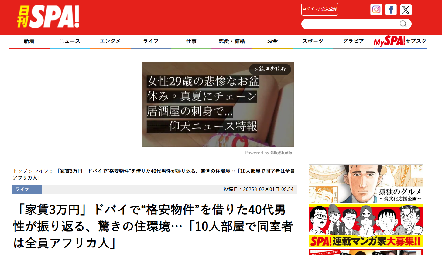 日刊SPA!に掲載【2025年2月1日】