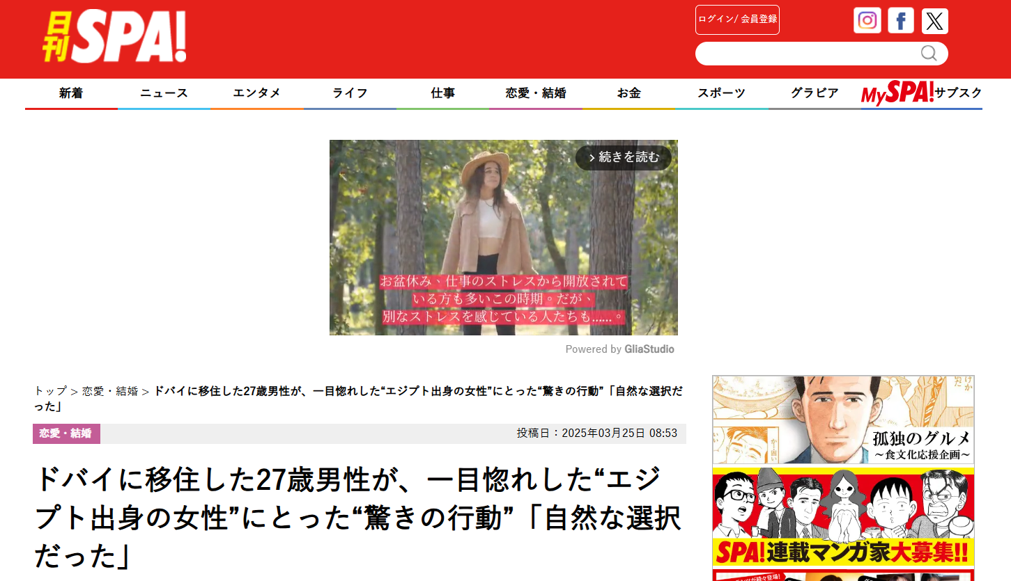 日刊SPA!に掲載【2025年3月25日】