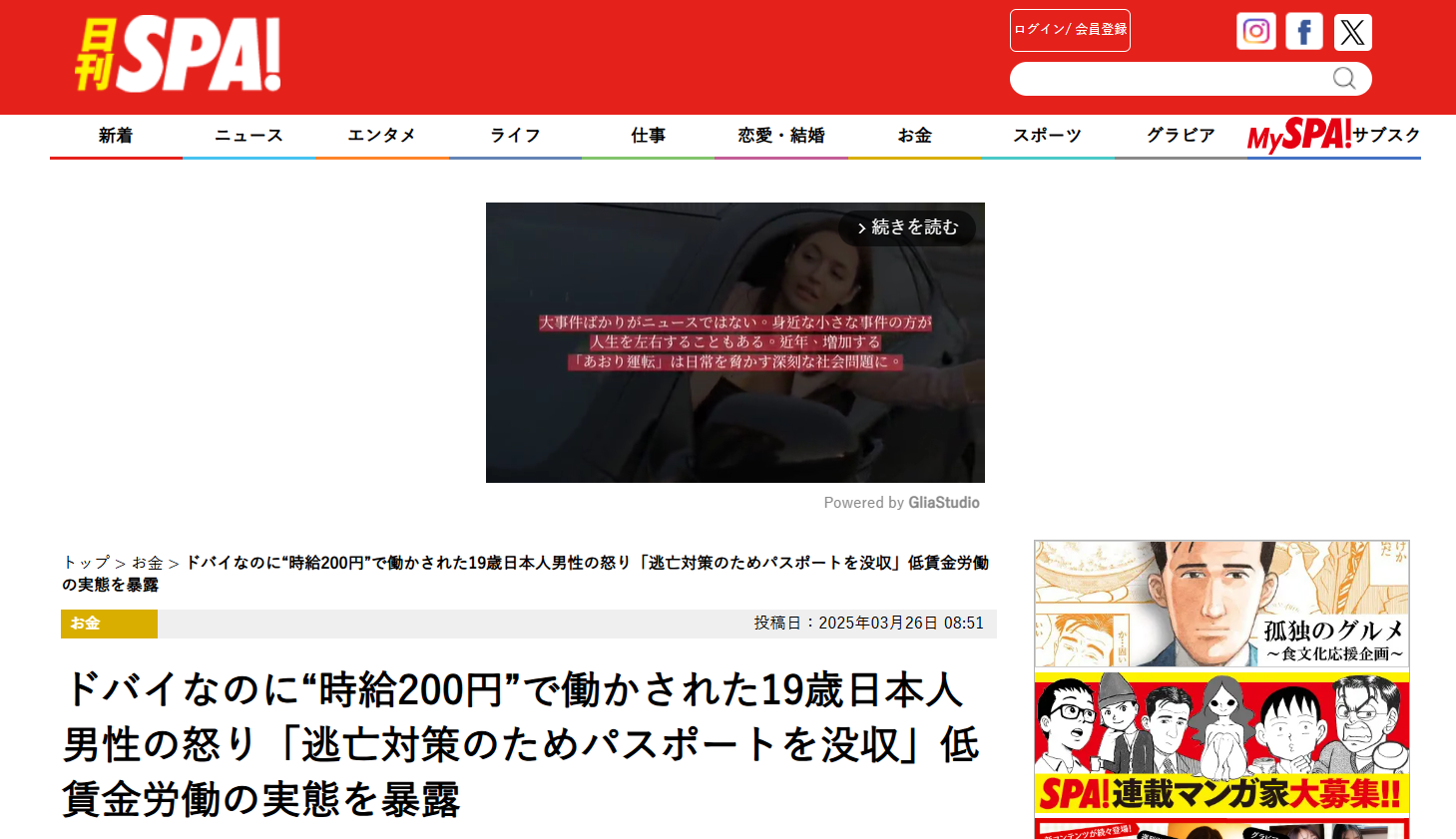 日刊SPA!に掲載【2025年3月26日】