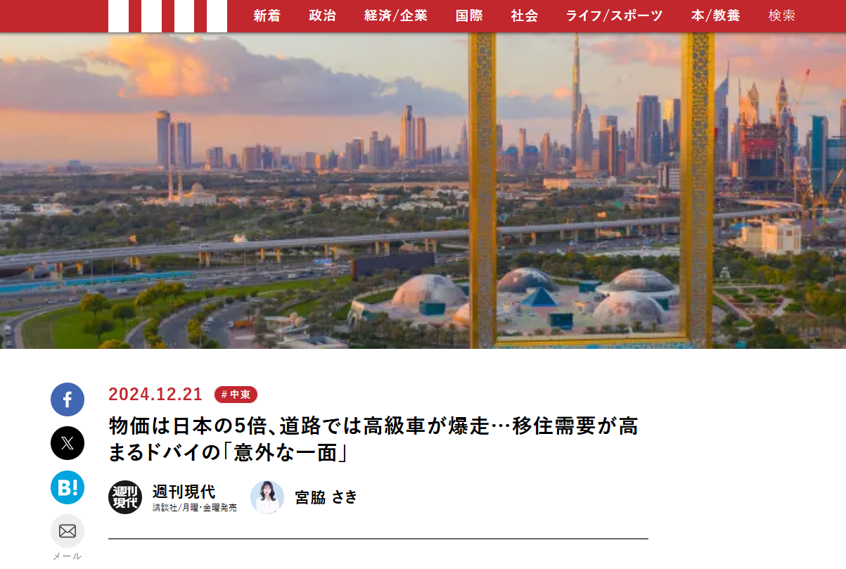 現代ビジネスに掲載【2024年12月21日】