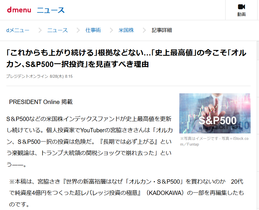 dmenuニュースに掲載されました【2025年8月28日】