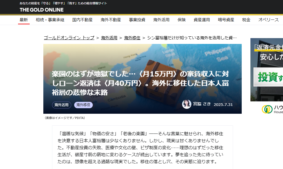 THE GOLD ONLINEに掲載【2025年7月31日】