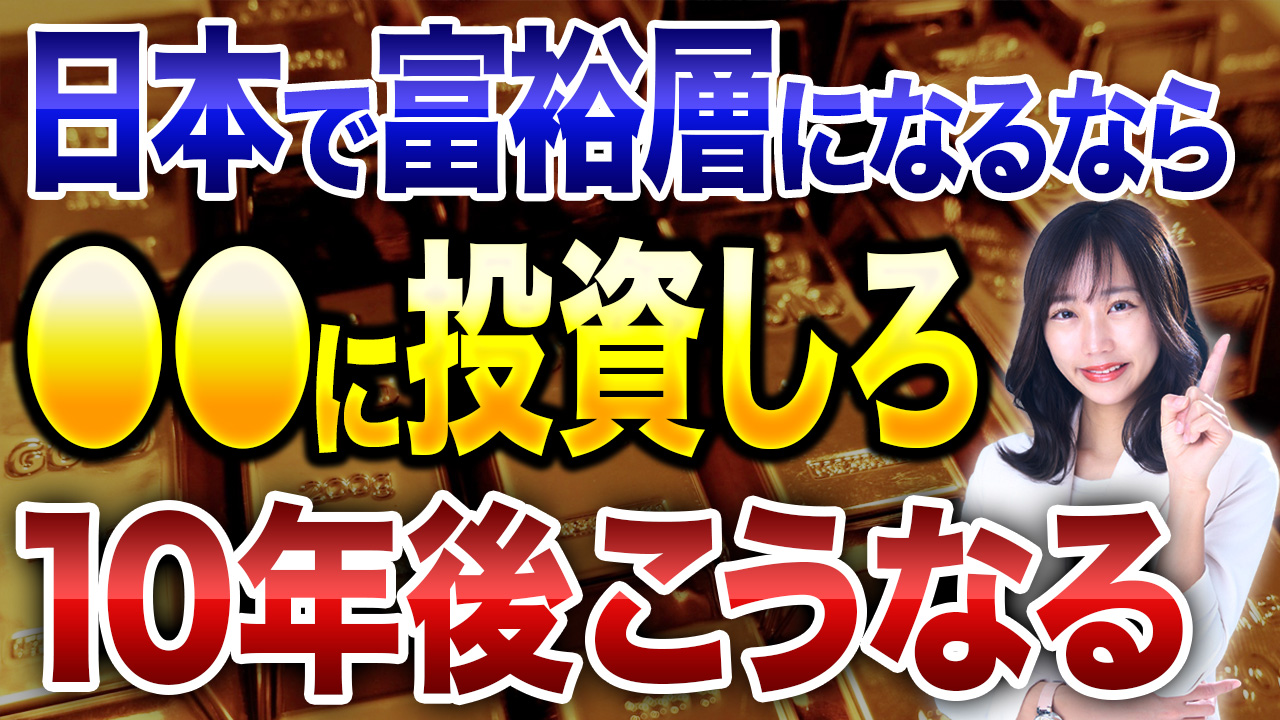 億越えの資産を築く人は共通点！将来、豪遊したいならここに全てを投資しろ！