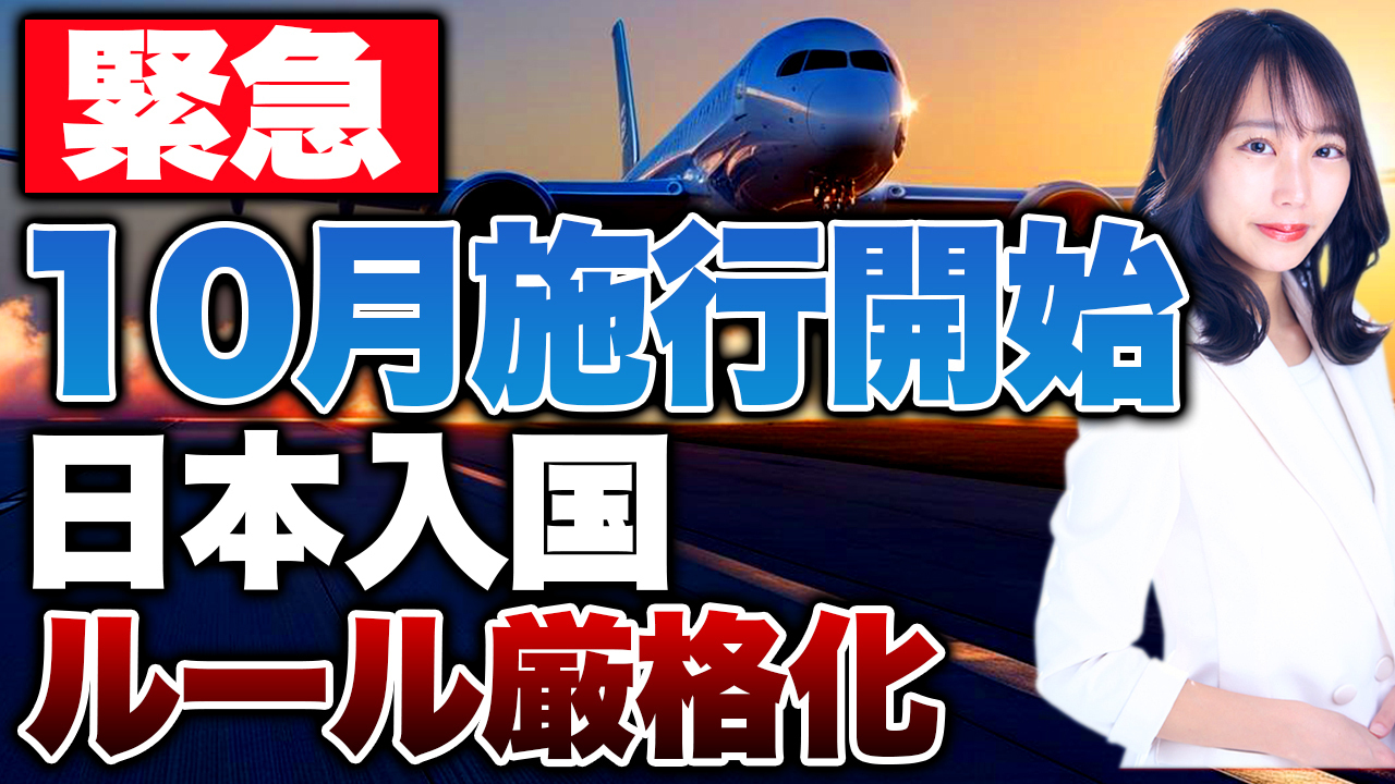 日本の「経営・管理ビザ」の大改革！これから日本入国が更に厳しくなる現状について紹介します！
