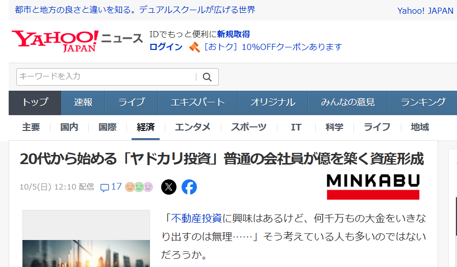 Yahooニュースに掲載【2025年10月5日】