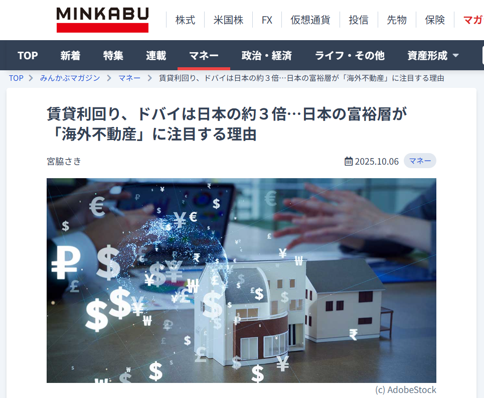 みんかぶマガジンに掲載されました【2025年10月6日】