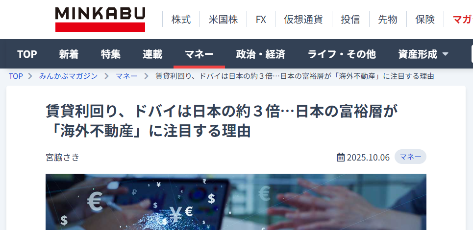 みんかぶマガジンに掲載【2025年10月6日】