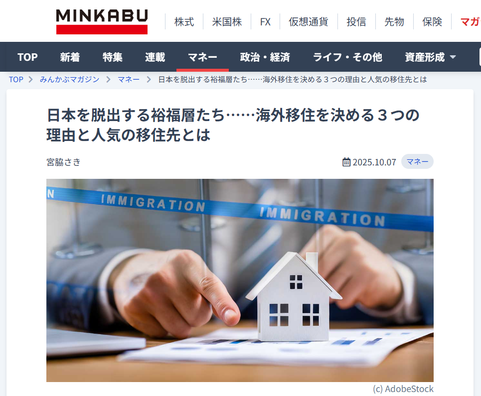 みんかぶマガジンに掲載されました【2025年10月7日】