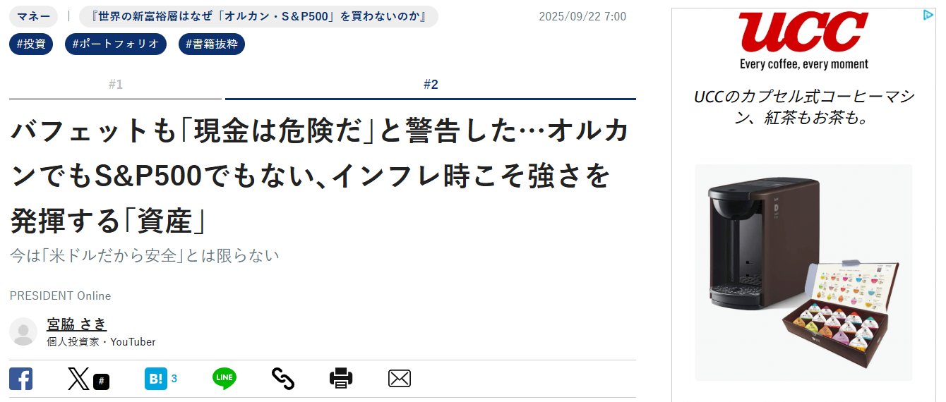 PRESIDENT Onlineに掲載【2025年9月22日】