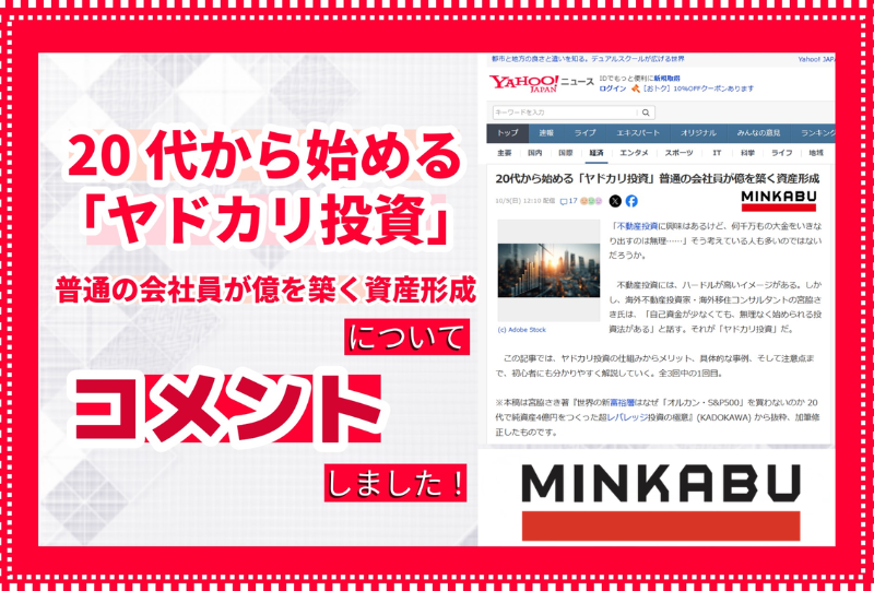 みんかぶマガジンに掲載されました【2025年10月5日】
