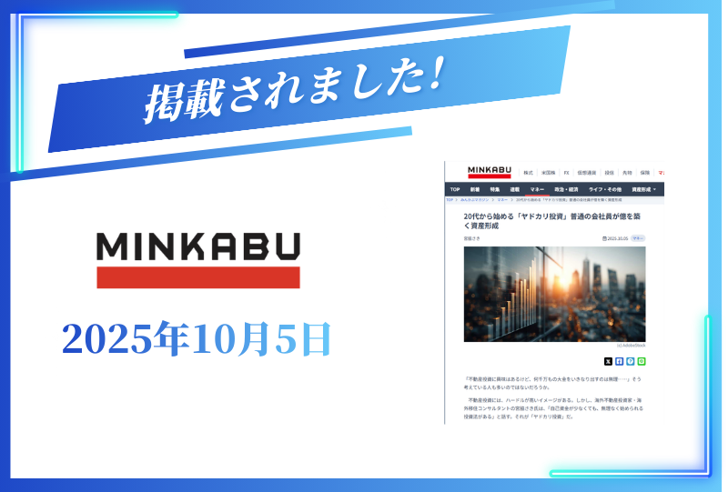 みんかぶマガジンに掲載されました【2025年10月5日】