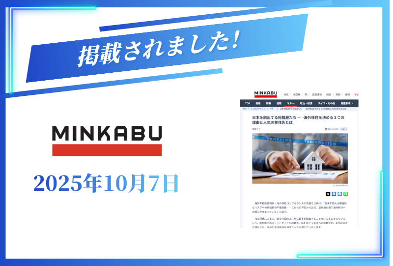 みんかぶマガジンに掲載されました【2025年10月7日】