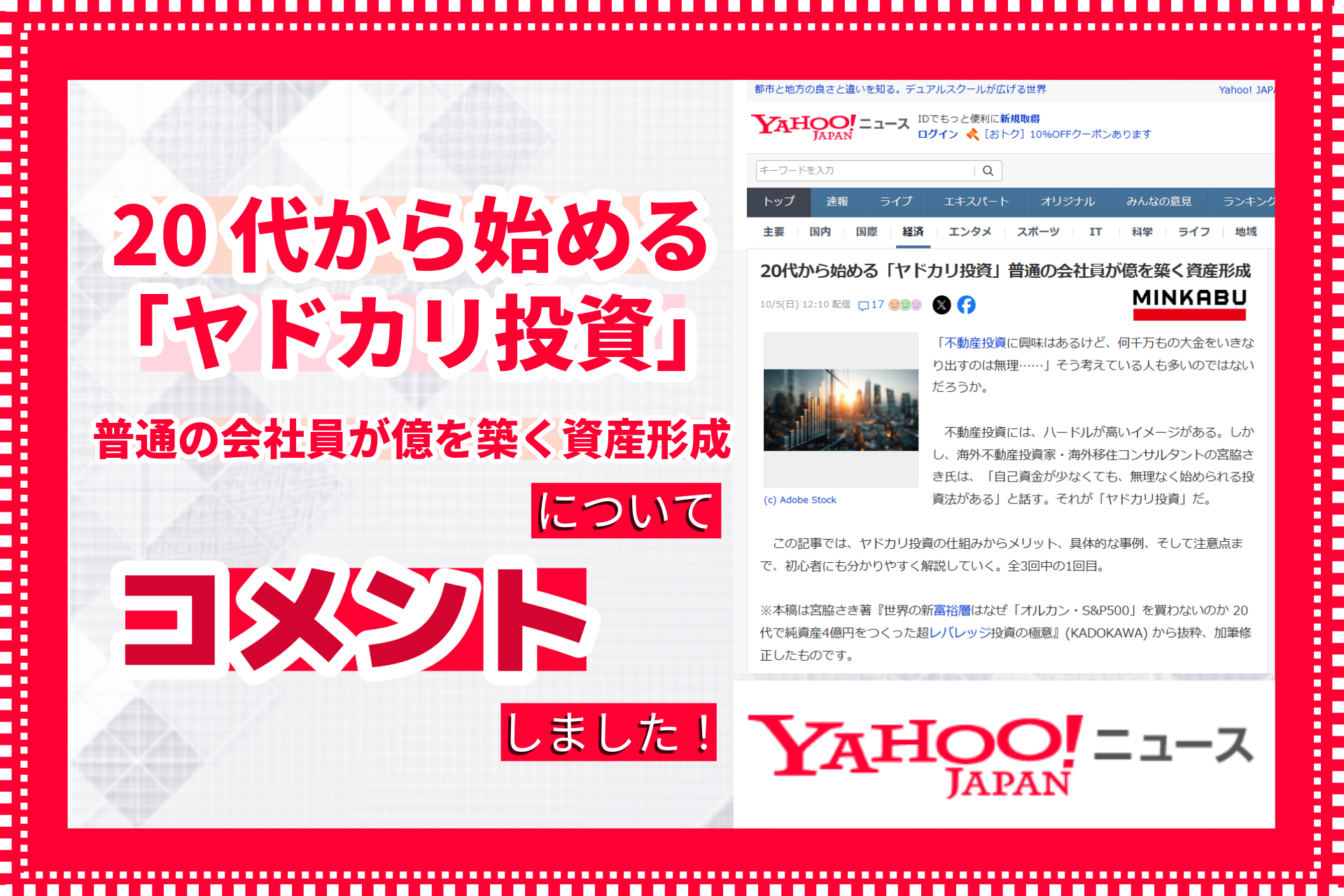 Yahooニュースに掲載されました【2025年10月5日】