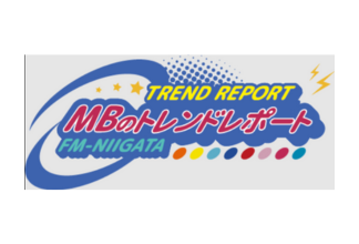 FM-NIIGATA『MBのトレンドレポート』出演