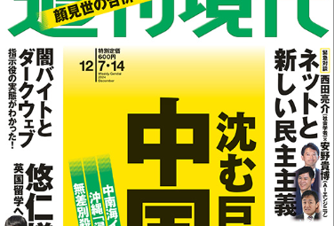 雑誌「週刊現代」に「ドバイ移住したシン富裕層のホンネ」の特集で掲載【2024年12月7日・14日合併号】