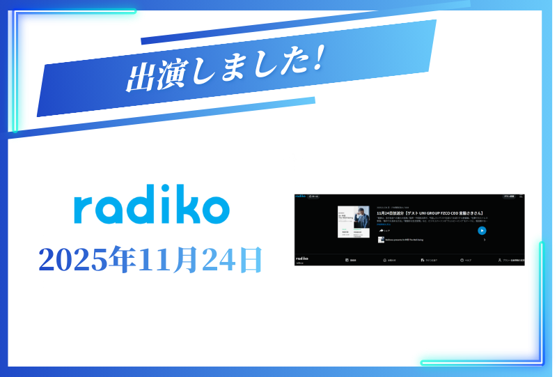 CROSS FMの「Dr.中田 The Well-being」に出演しました【2025年11月24日】