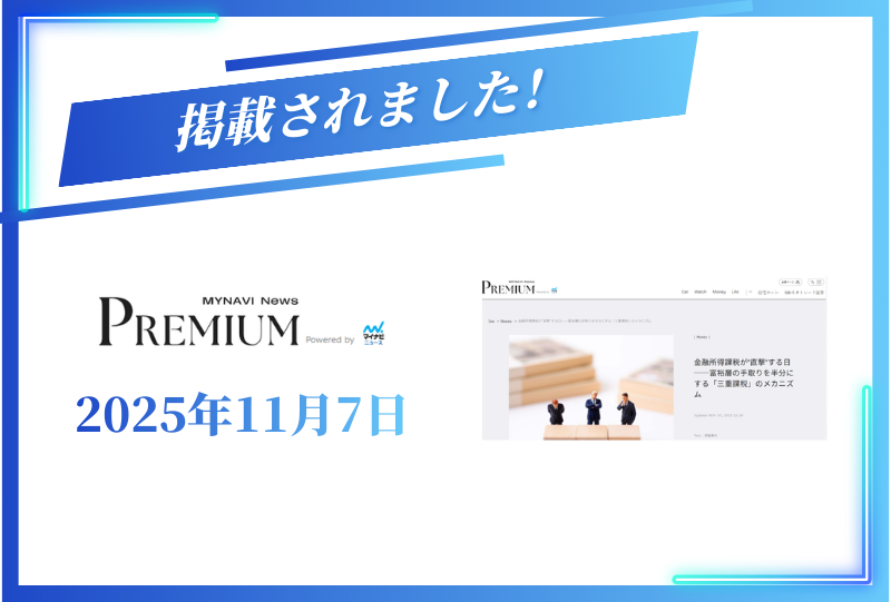 マイナビニュースに掲載されました【2025年11月7日】