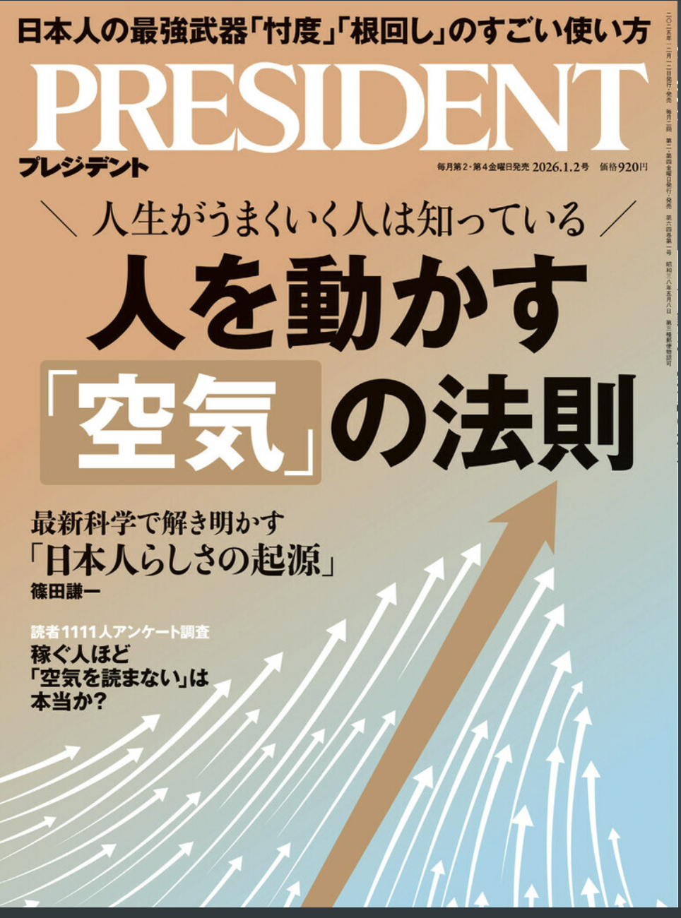 雑誌『プレジデント』に掲載されました【2026年1月2日号】