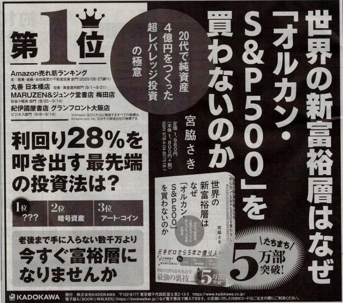 日本経済新聞への広告掲出のお知らせ【2025年12月10日】