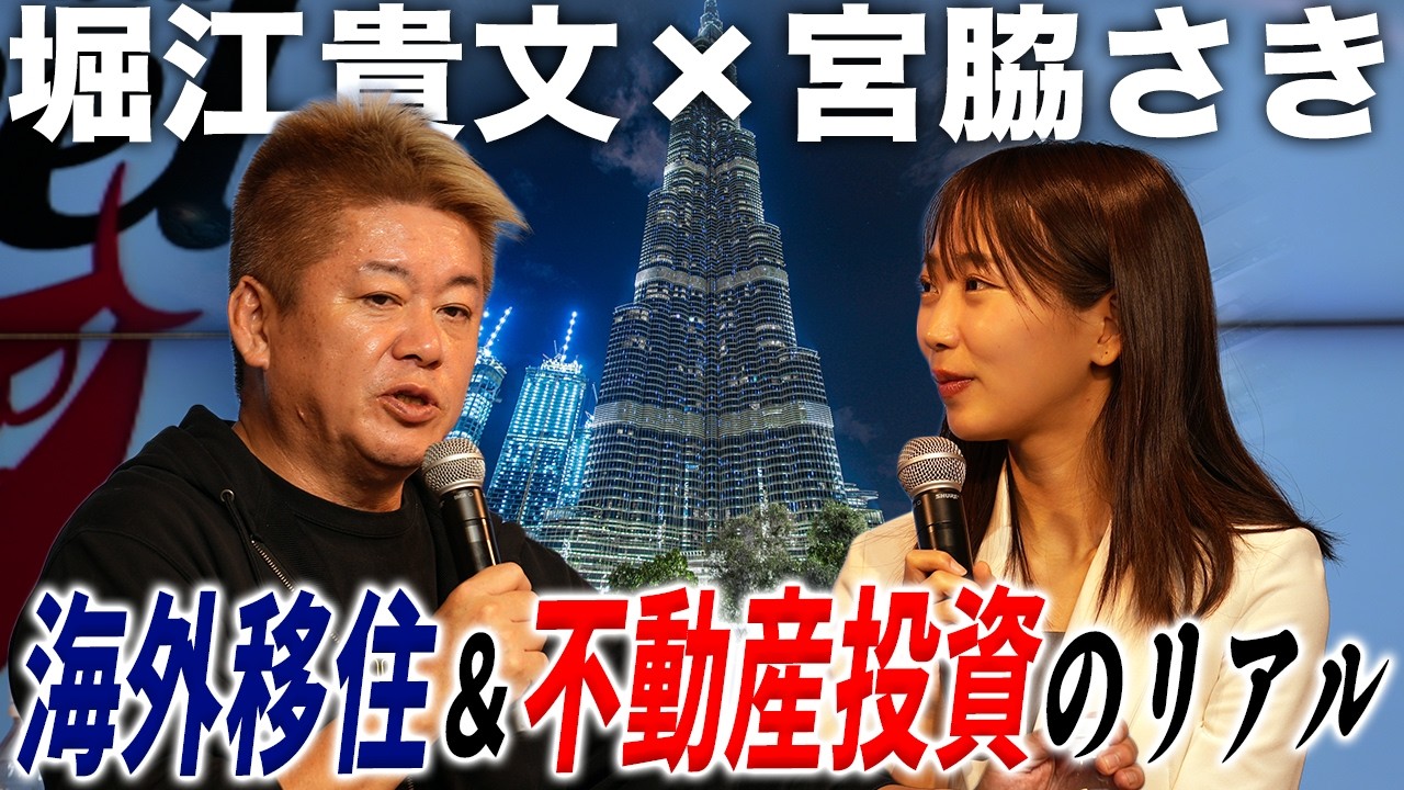 代表・宮脇さきが堀江貴文氏と対談しました【2026年2月12日】