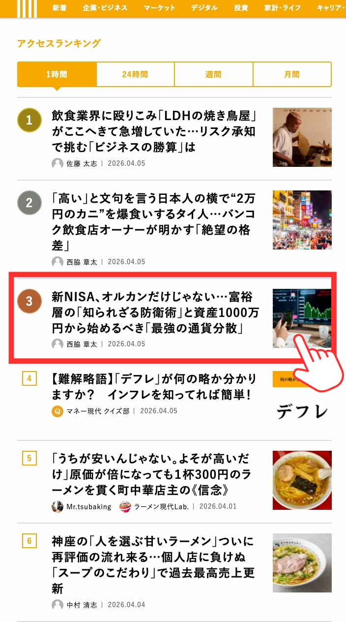 『マネー現代』にインタビュー記事が掲載されました【2026年4月5日】