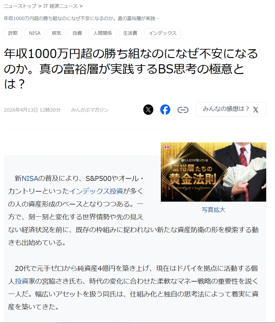 livedoor Newsに掲載されました【2026年4月13日】