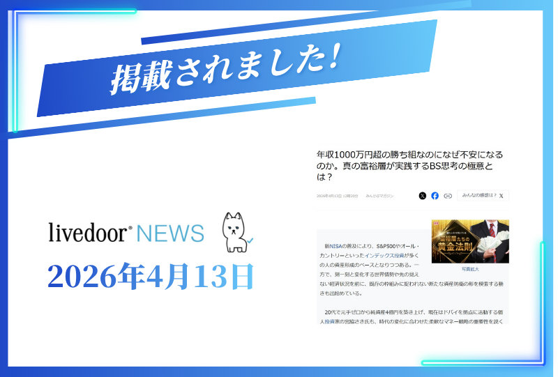 livedoor Newsに掲載されました【2026年4月13日】