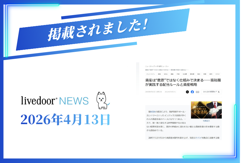 livedoor Newsに掲載されました【2026年4月13日】