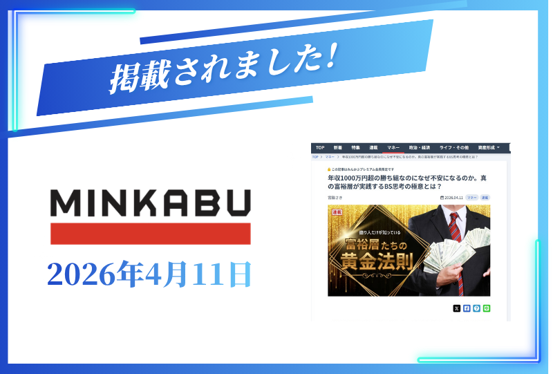 『みんかぶマガジン』に掲載されました【2026年4月11日】
