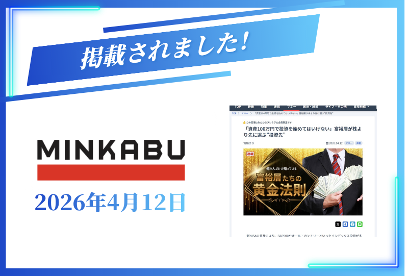 『みんかぶマガジン』に掲載されました【2026年4月12日】