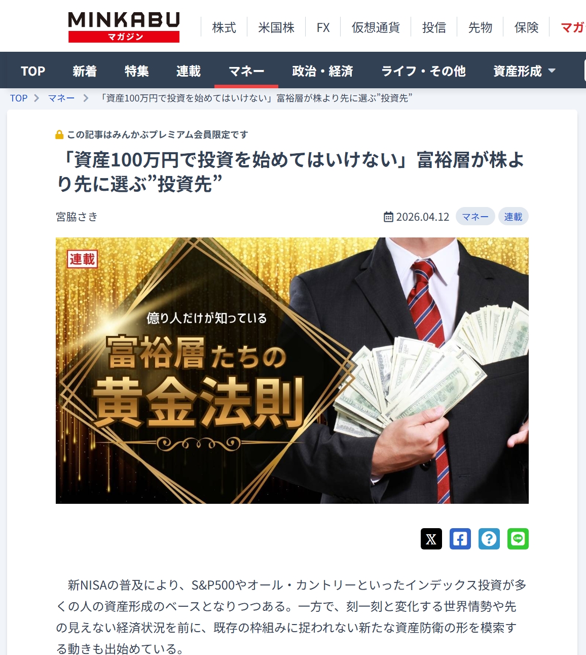 『みんかぶマガジン』に掲載されました【2026年4月12日】