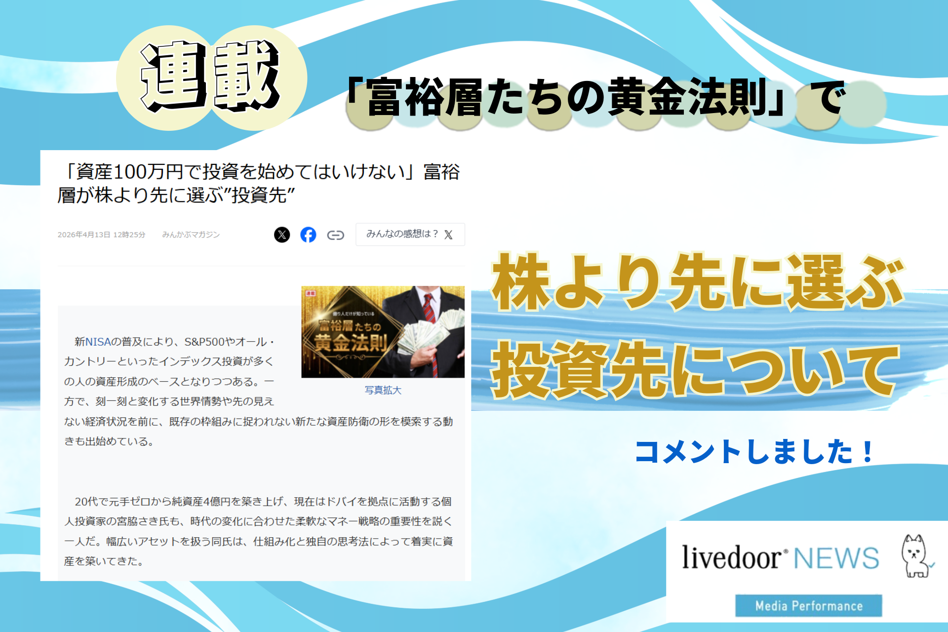 livedoor Newsに掲載されました【2026年4月13日】