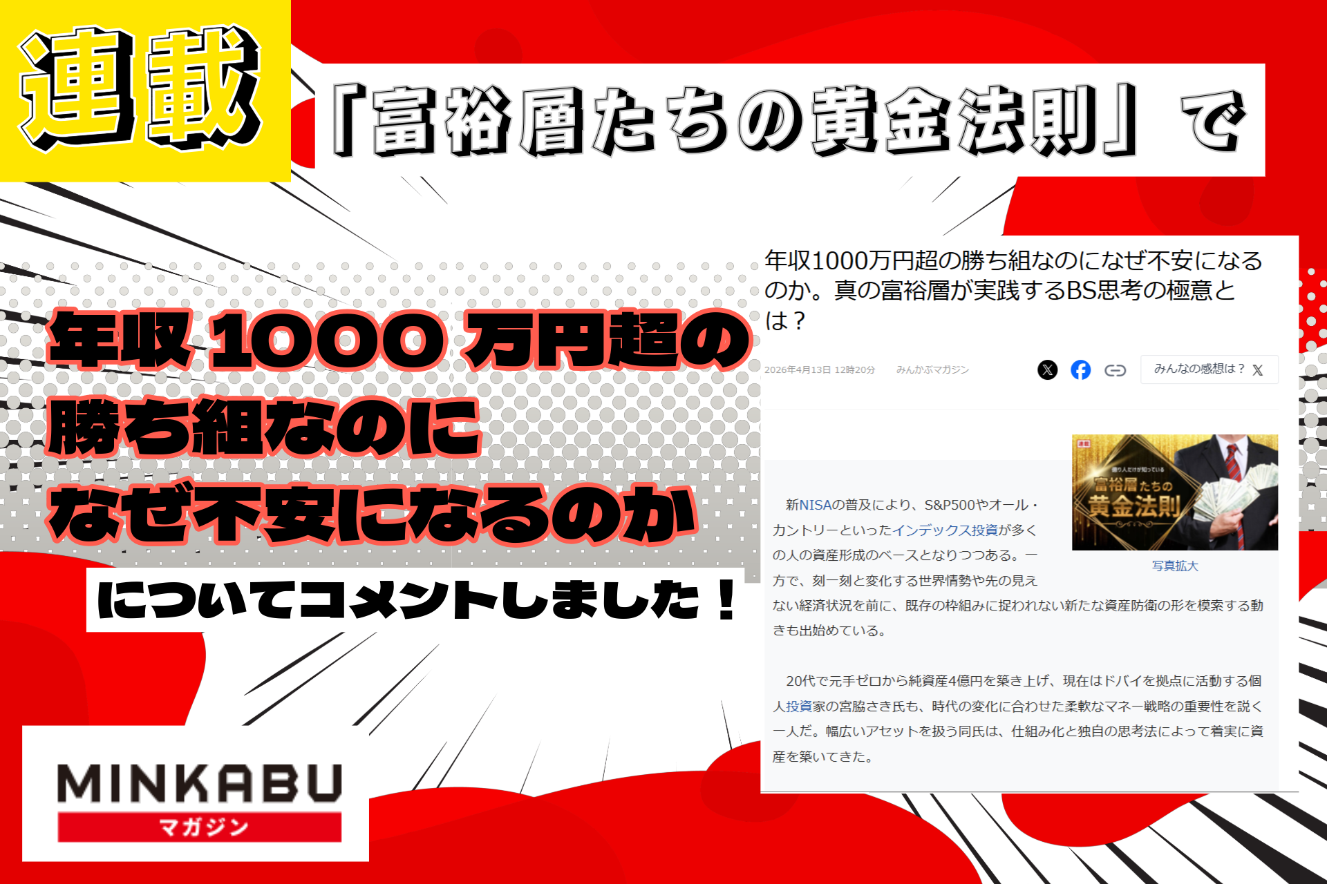 『みんかぶマガジン』に掲載されました【2026年4月11日】
