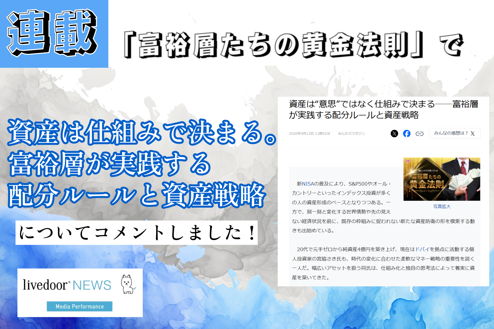 livedoor Newsに掲載されました【2026年4月13日】