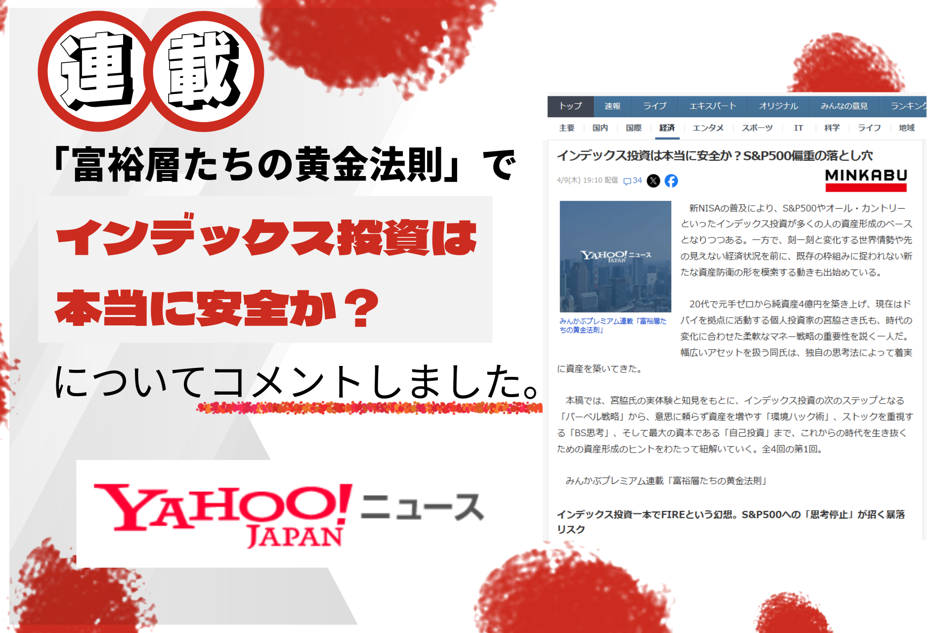Yahooニュースに掲載されました【2026年4月9日】