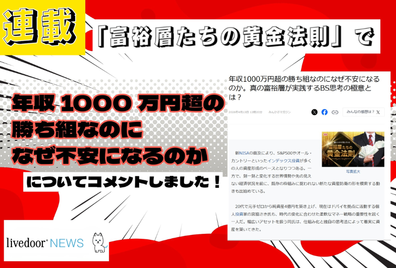 livedoor Newsに掲載されました【2026年4月13日】