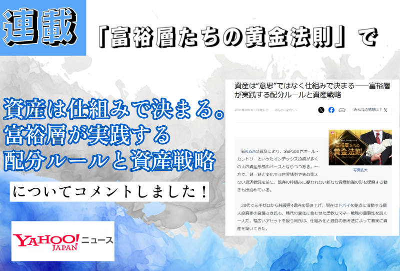 Yahooニュースに掲載されました【2026年4月10日】