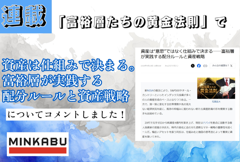 『みんかぶマガジン』に掲載されました【2026年4月10日】