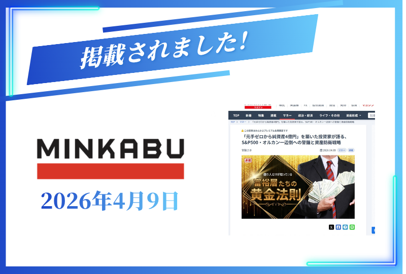 『みんかぶマガジン』に掲載されました【2026年4月9日】