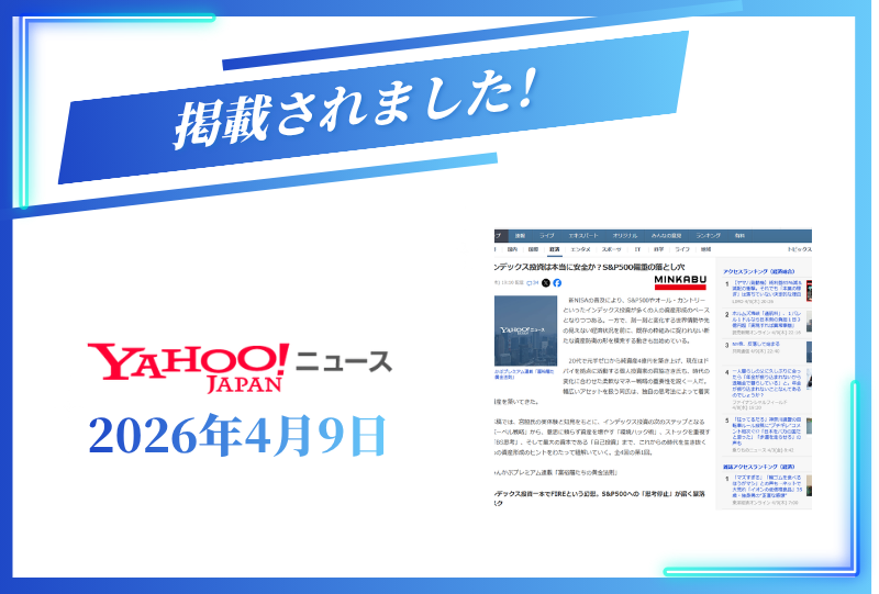 Yahooニュースに掲載されました【2026年4月9日】