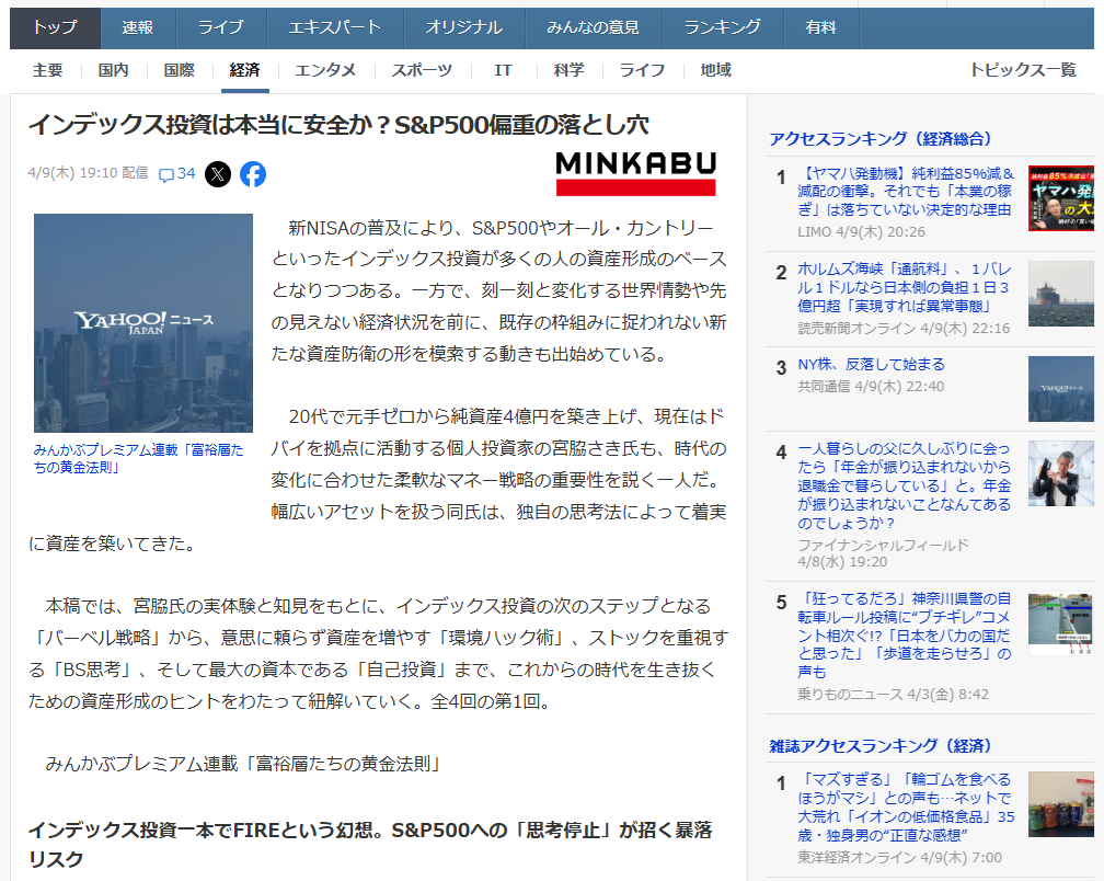Yahooニュースに掲載されました【2026年4月9日】